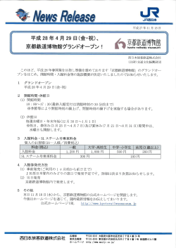 平成28年4月29日（金・祝）