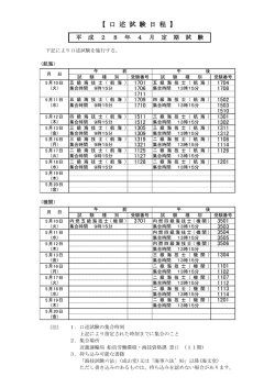 4月定期口述試験日程