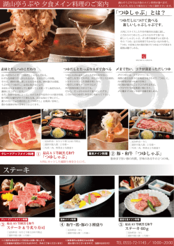 メイン料理一覧 - 湖山亭うぶや