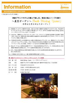 ～星空ガーデン～ Herb Dining 「jurer」