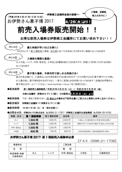 前売入場券販売開始！！