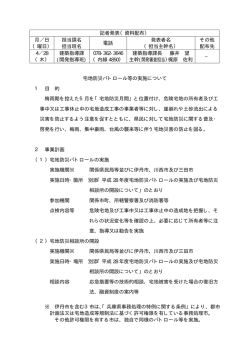 記者発表（資料配布） 月／日 （曜日） 担当課名 担当班名 電話