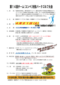 チーム対抗要項