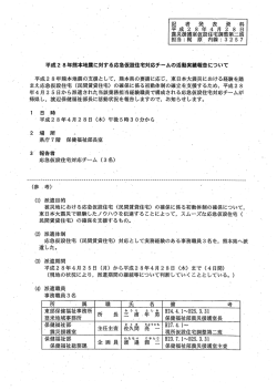 記者発表資料 [PDFファイル／52KB]
