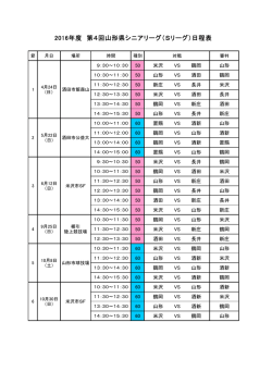 第4回県シニアリーグの日程をUPしました