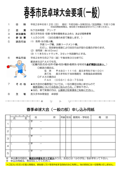 要項および申込書（PDF：148KB）