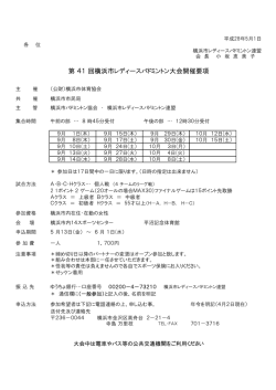 要項 - 横浜市バドミントン協会