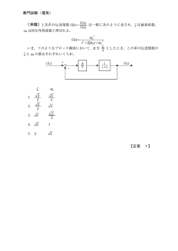 専門試験（電気） 【正答 1】 〔例題〕