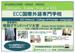 ECC国際外語専門学校