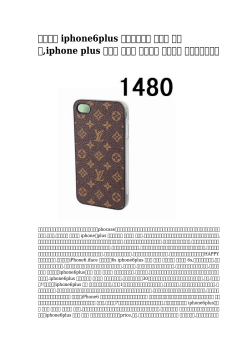 iphone6plus 手帳型ケース レザー 専門店,iphone plus