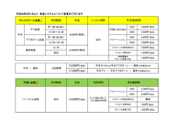料金システム - ゴルフスタジオ.K