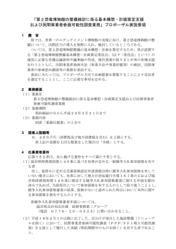 実施要領（PDF形式 287キロバイト）