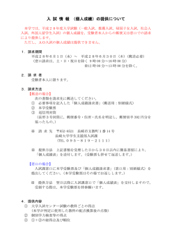 （個人成績）の提供について