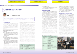 6成長戦略としてのトイレ