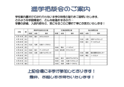 学校案内書だけではわからない本学の特徴と魅力をご説明いたします