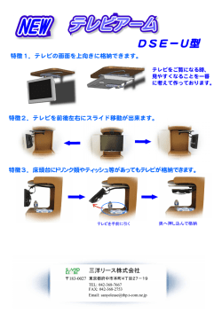 DSE-U型カタログ