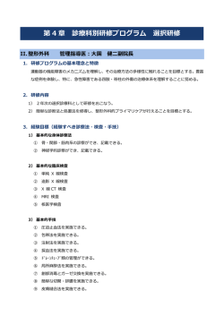 第 4 章 診療科別研修プログラム 選択研修