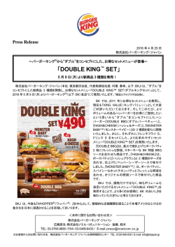 プレスリリース詳細 - バーガーキング
