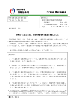 労働時間管理等の徹底を要請しました(PDF - 群馬労働局