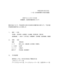 IDMベルリン2016派遣決定 - 一般社団法人 日本身体障がい者水泳連盟