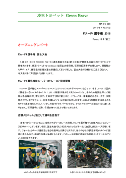 FIA-F4 Rd.3・4 富士スピードウェイ