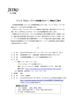 案内書 - 日本貿易振興機構