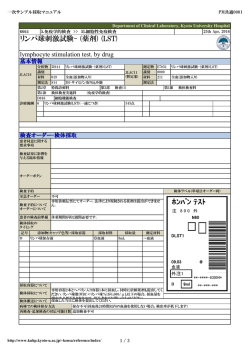 ﾎﾝﾊﾞﾝ ﾃｽﾄ リンパ球刺激試験