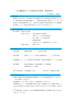 募集要項はこちら - 社会福祉法人 秀峰会