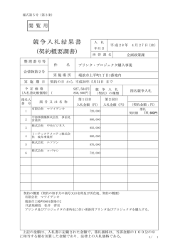 （契約概要調書）