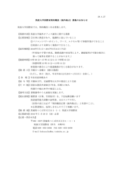 （海外拠点）募集のお知らせ 筑波大学国際室では、契約職員1