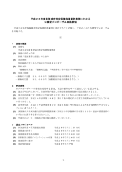 プロポーザル実施要領（PDF：177KB）