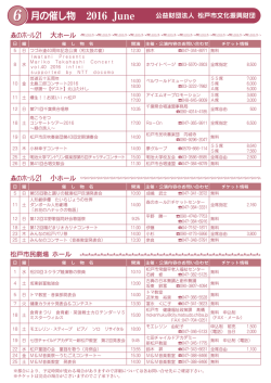 松戸市民劇場6月分 - 森のホール21