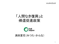 資料1 - 国際環境NGO FoE Japan