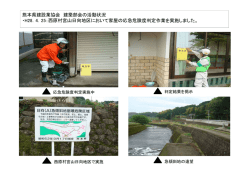 西原村宮山日向地区において家屋の応急