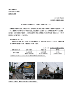 （報道発表資料） 第25報（09：00 時点） 更新は下線部