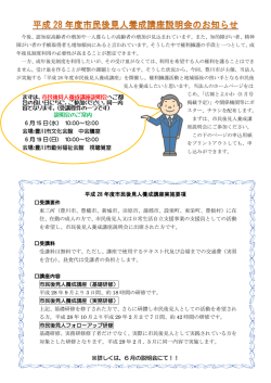 平成28年度市民後見人養成講座説明会のお知らせ