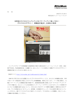 世界初のラジカセビジュアルブックがパワーアップし