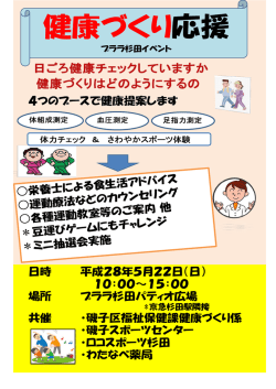 健康づくり応援 - プララ杉田