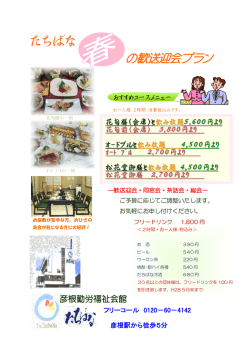 詳しくはこちらをご覧ください。 - 一般財団法人彦根勤労福祉会館 | たちばな