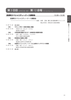 皮膚科スペシャリティーナース講習会