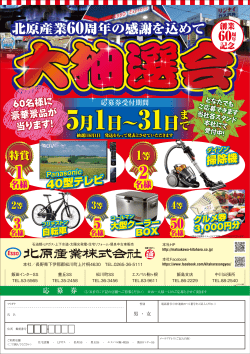 5月1日∼31日