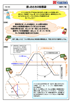 メッキ厚とオーバーサイズ量