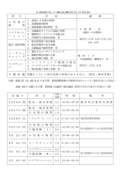 2級販売士養成講習会日程表