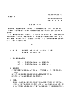 衣替え案内