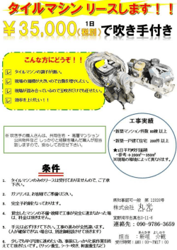 Page 1 タイルマシンリ=スします!! \35,000  ")で吹き手付き 다 タイル