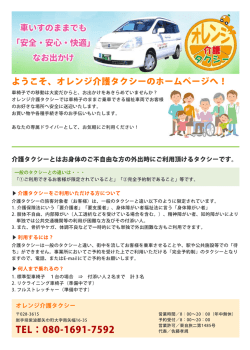 プリント用 - オレンジ介護タクシー