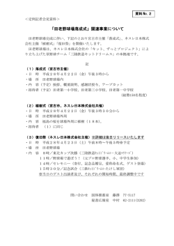 「田老野球場落成式」関連事業について