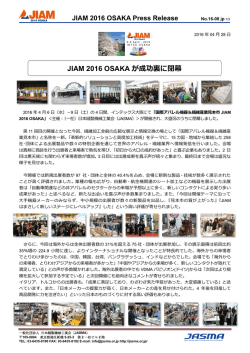 JIAM 2016 OSAKA が成功裏に閉幕 - JIAM2016 OSAKA 国際アパレル