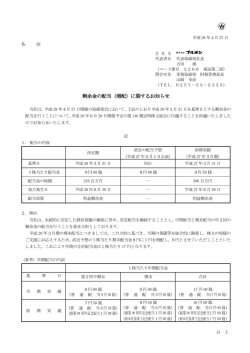 剰余金の配当（増配）に関するお知らせ