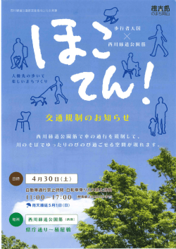 Page 1 Page 2 西川緑道公園内で実施されている各種イベント(西川